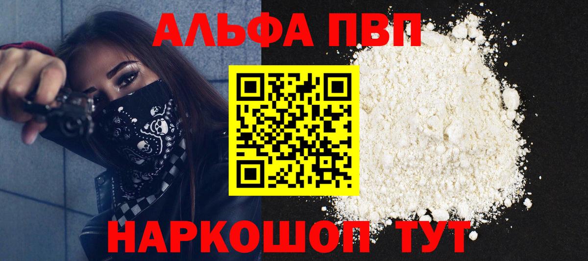 А ПВП СК  Alpha PVP мука  Alpha-PVP  Вход с VPN  Лабытнанги 
