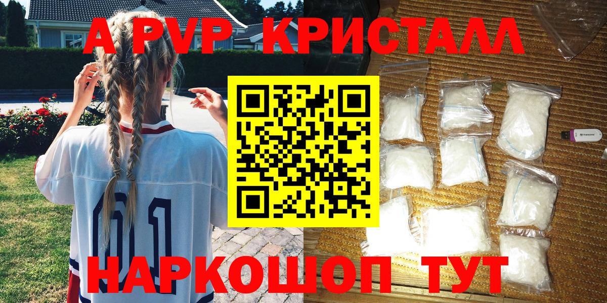 Alpha PVP Соль Лабытнанги