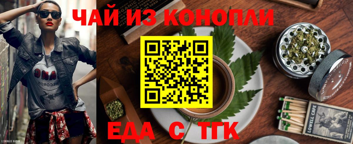 Еда ТГК марихуана Лабытнанги