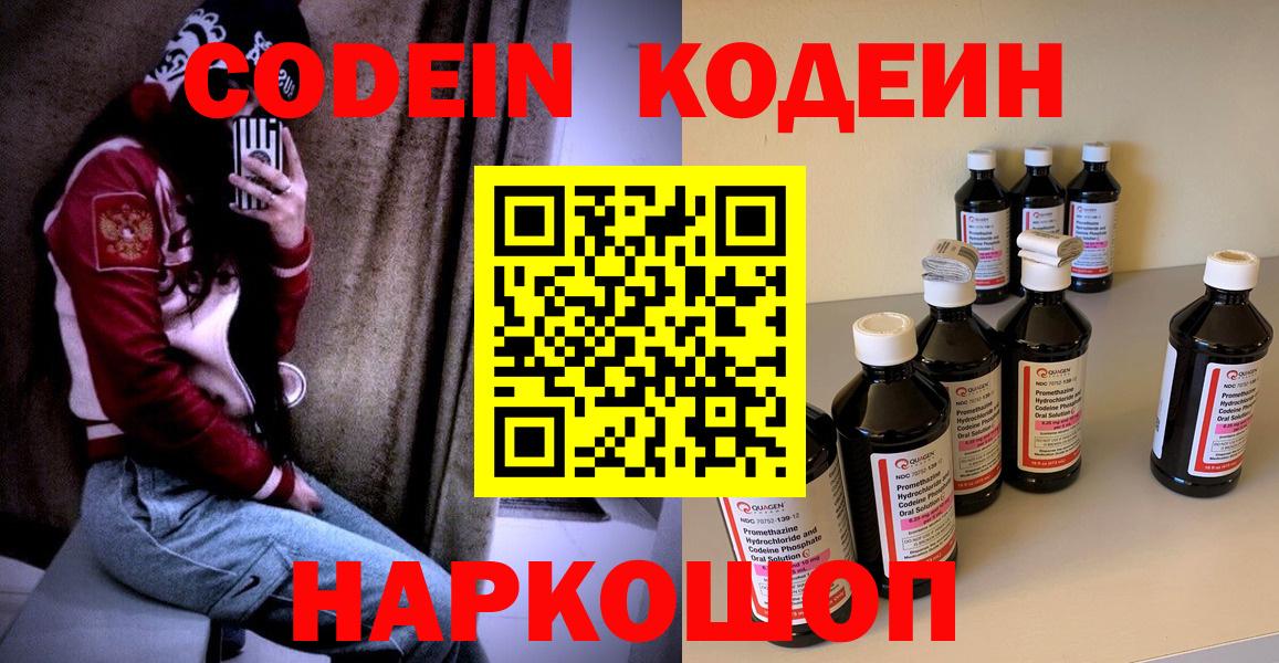 Codein Purple Drank  Вход с VPN  Лабытнанги 