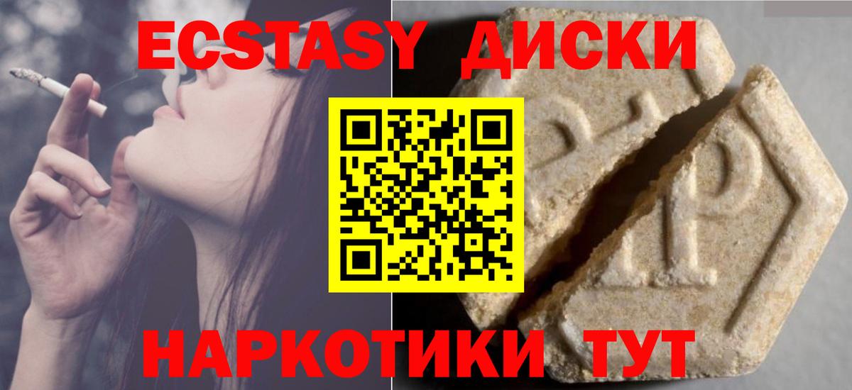 Экстази  ЭКСТАЗИ Дубай  Ecstasy диски  Вход с VPN  Лабытнанги 