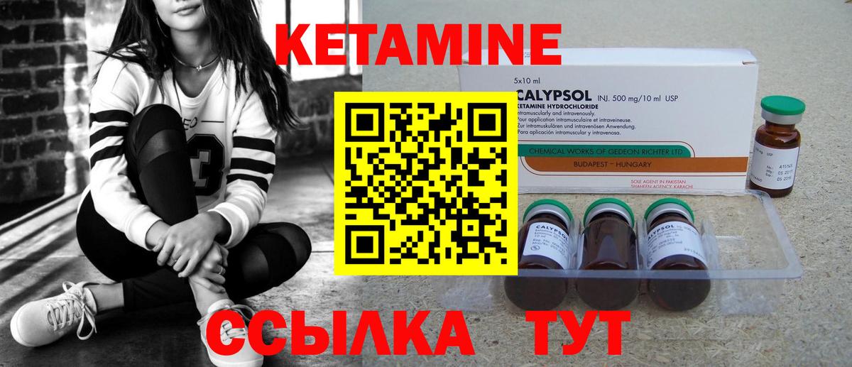 КЕТАМИН VHQ Лабытнанги