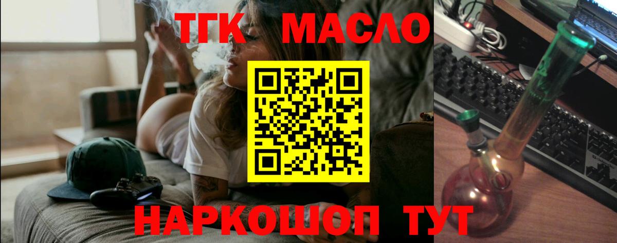 Лабытнанги  ТГК гашишное масло  Дистиллят ТГК гашишное масло  Вход с VPN 